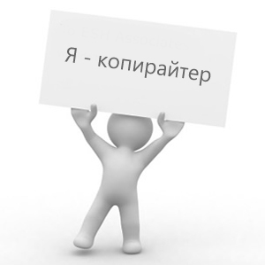 Копирайтинг и его предназначение - Блог uniartic.ru